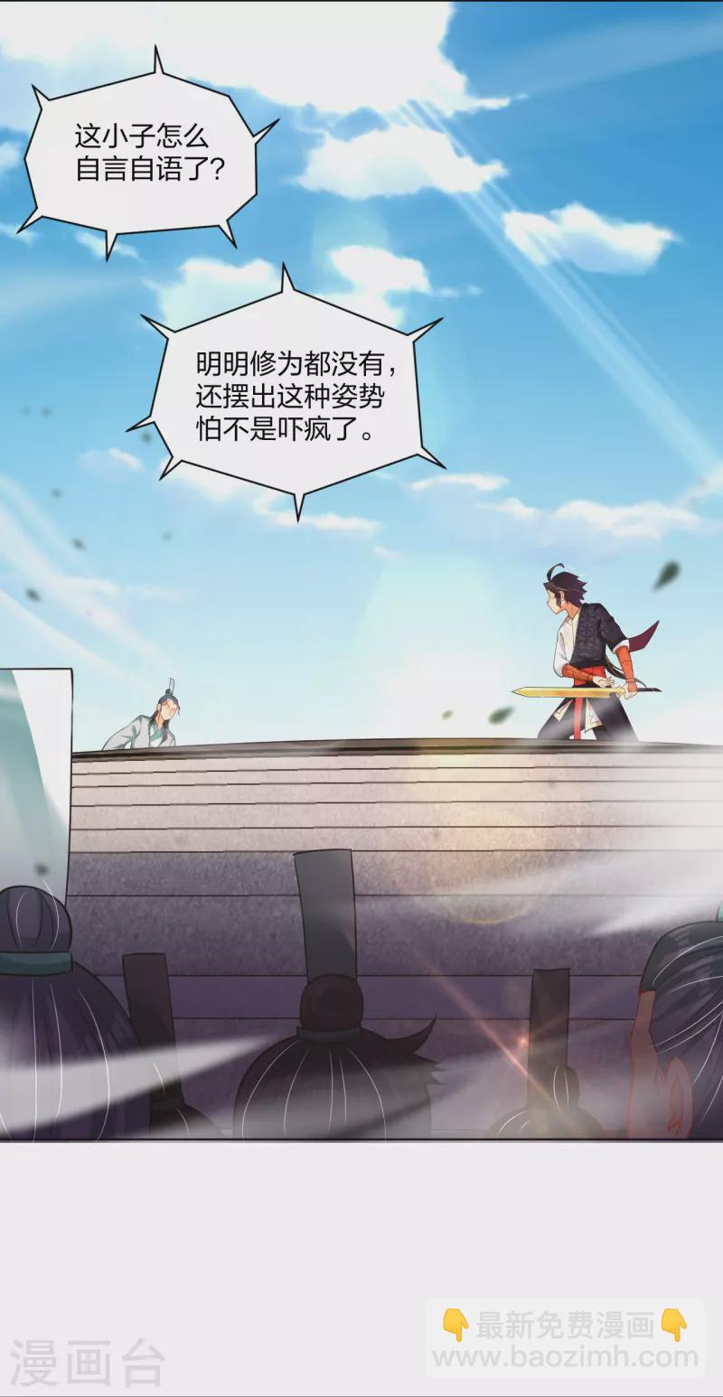 逆天戰神 - 第251話 劍靈出擊 - 3