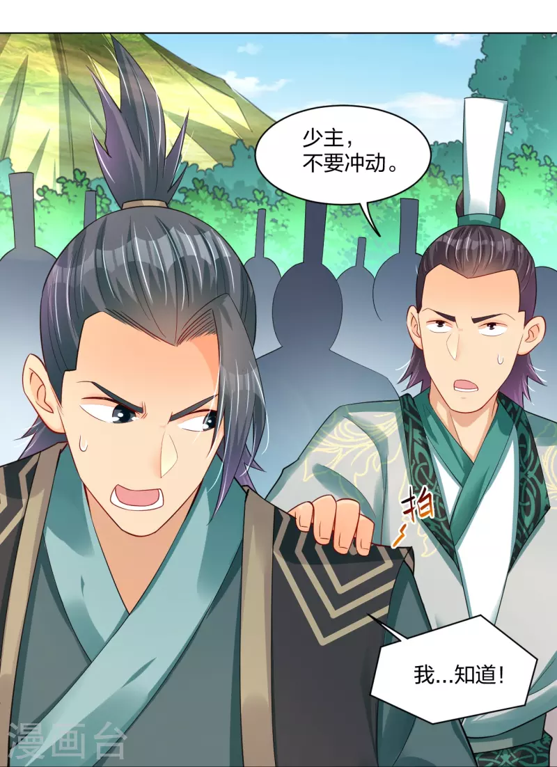 逆天戰神 - 第251話 劍靈出擊 - 6