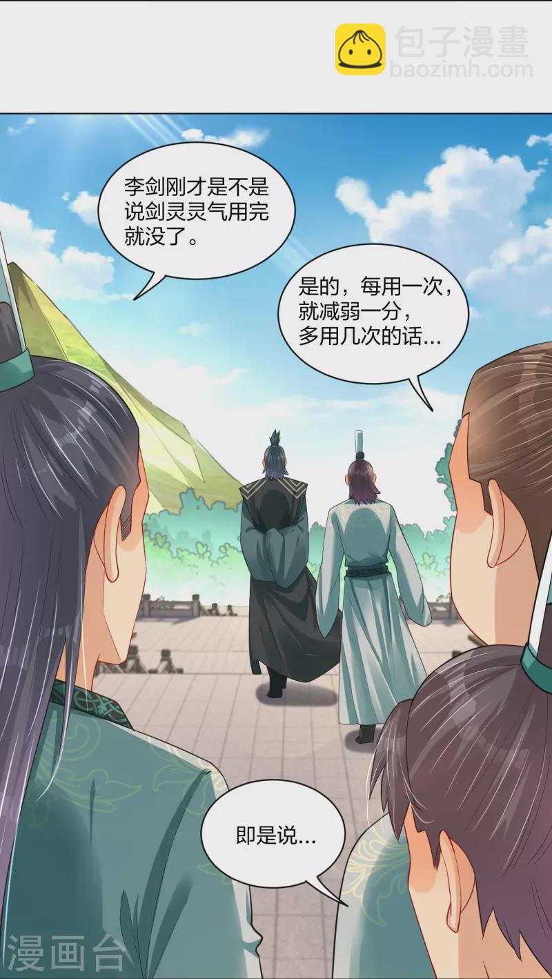 逆天戰神 - 第251話 劍靈出擊 - 3