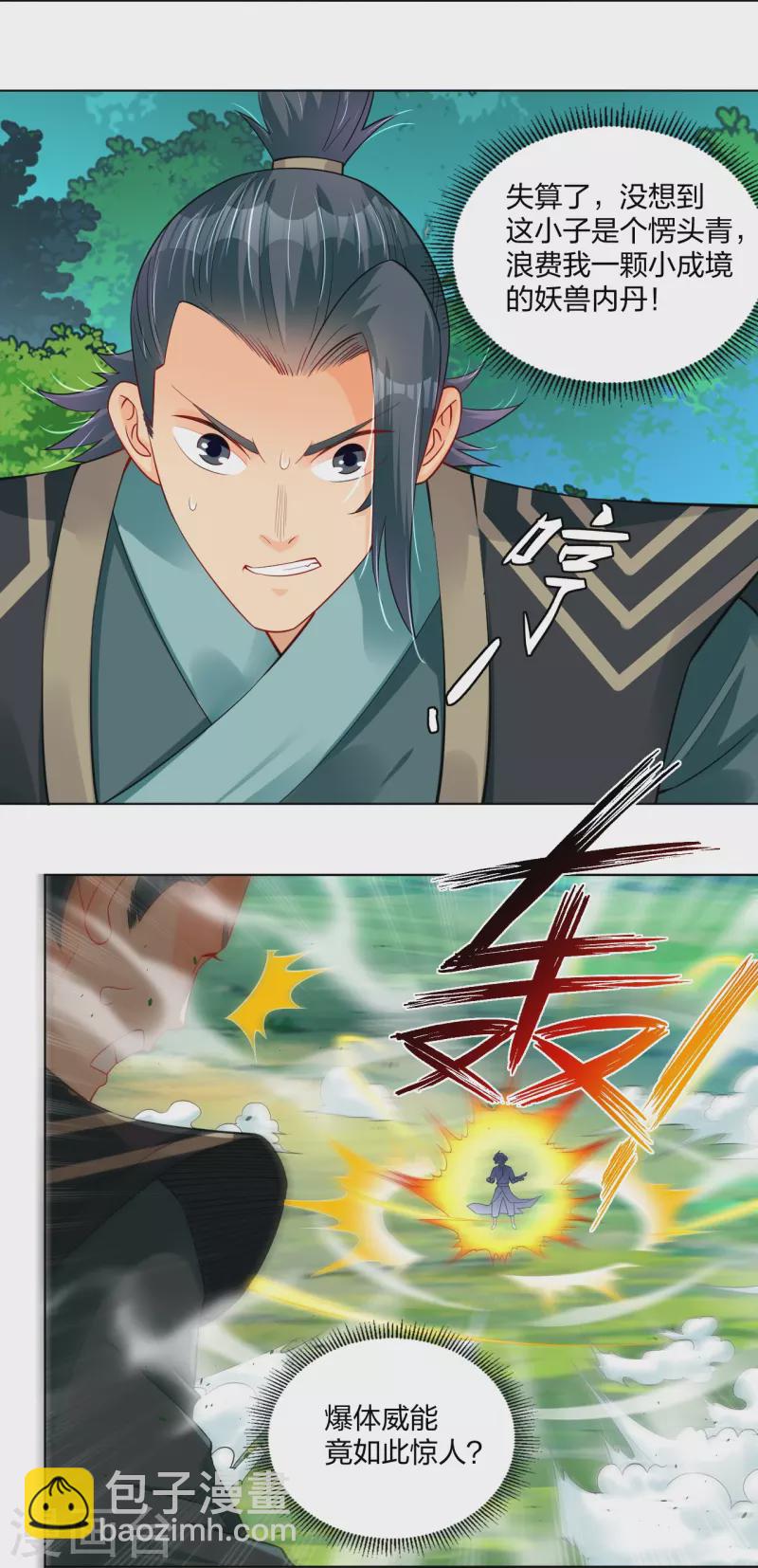 逆天戰神 - 第253話 吞金單 - 2