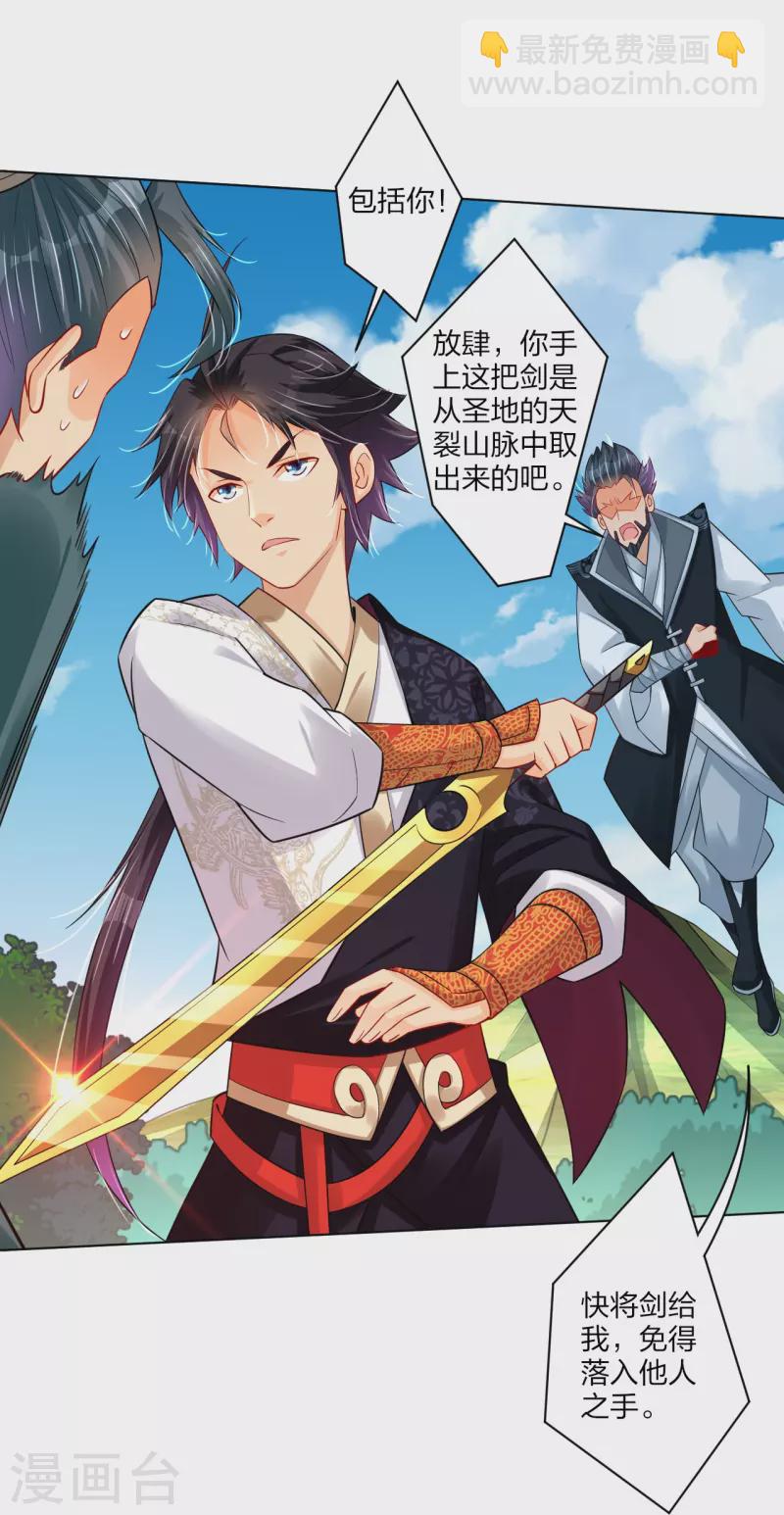 逆天戰神 - 第255話 聖主 - 6