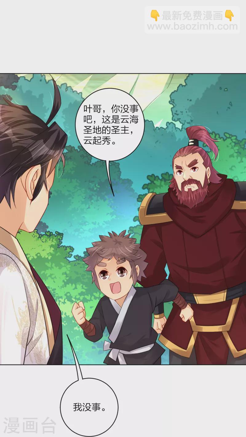 逆天戰神 - 第255話 聖主 - 5