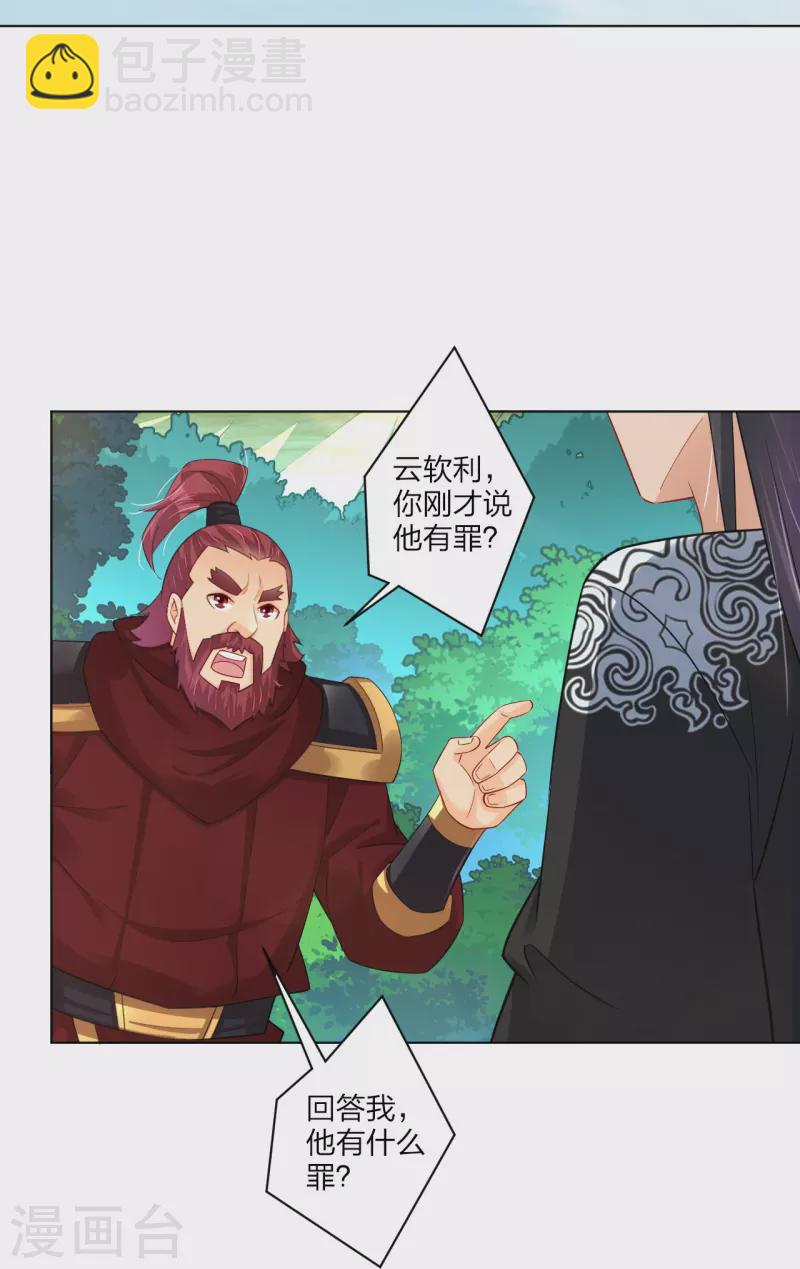 逆天戰神 - 第255話 聖主 - 2