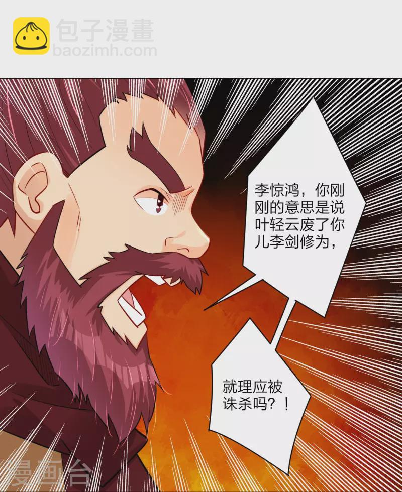 逆天戰神 - 第255話 聖主 - 6