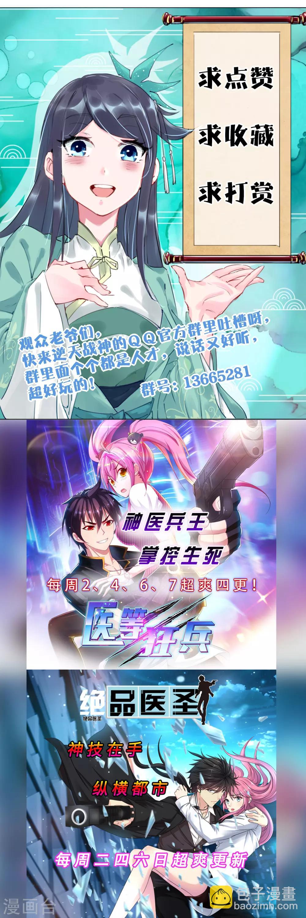 逆天戰神 - 第22話 突破吧！ - 3