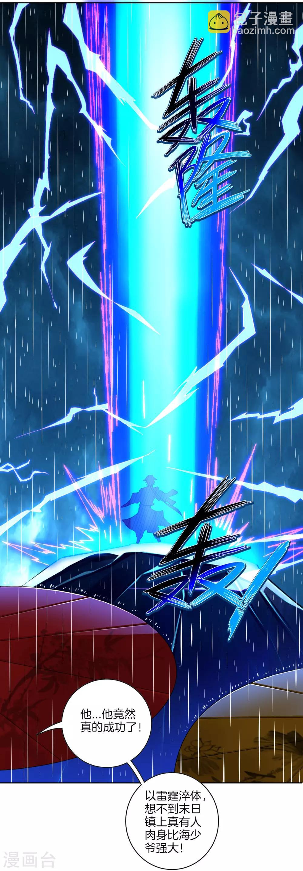 逆天戰神 - 第22話 突破吧！ - 1