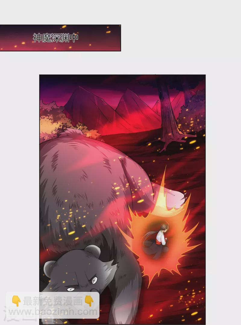 逆天戰神 - 第259話 世界之樹 - 2