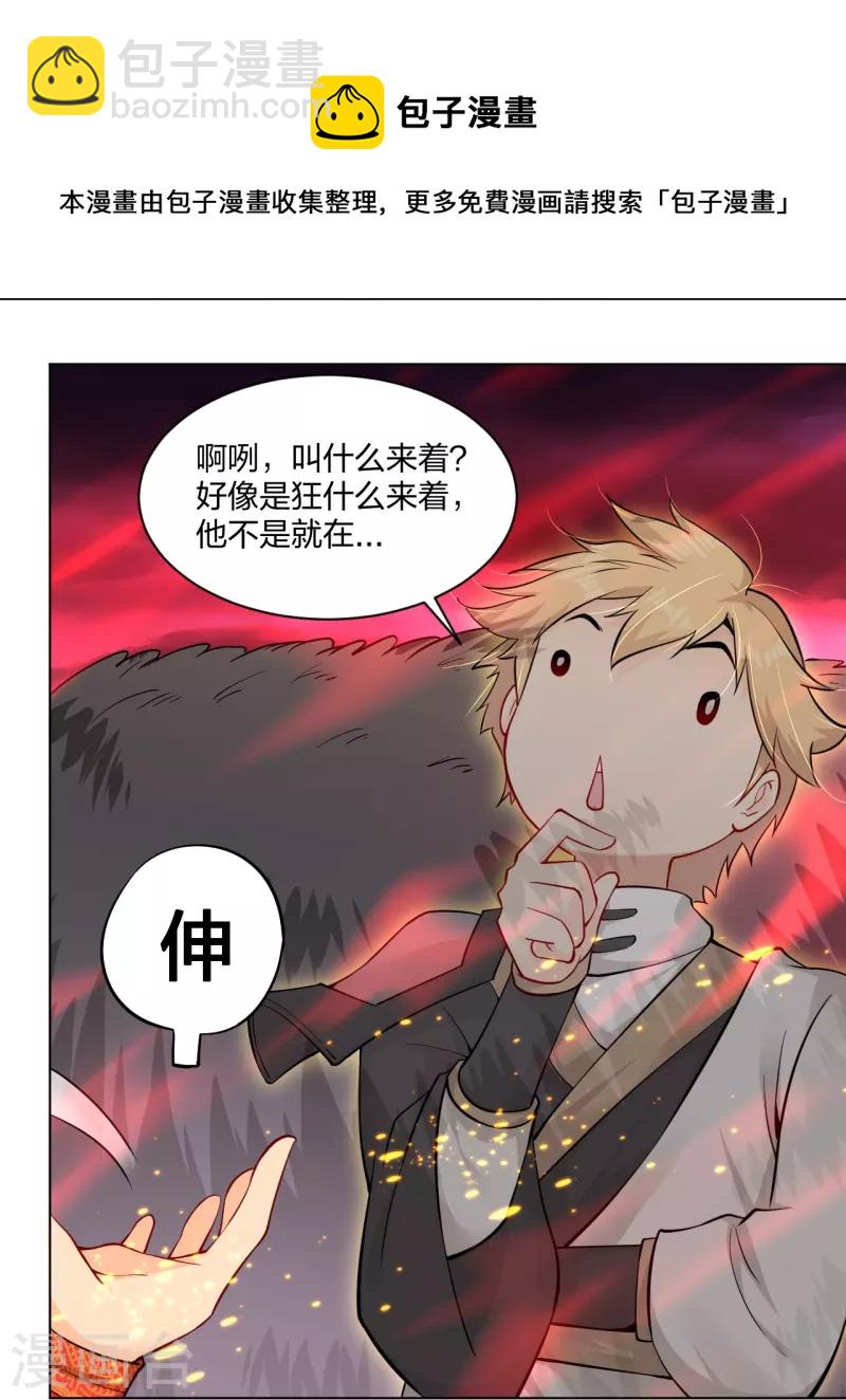 逆天戰神 - 第259話 世界之樹 - 1