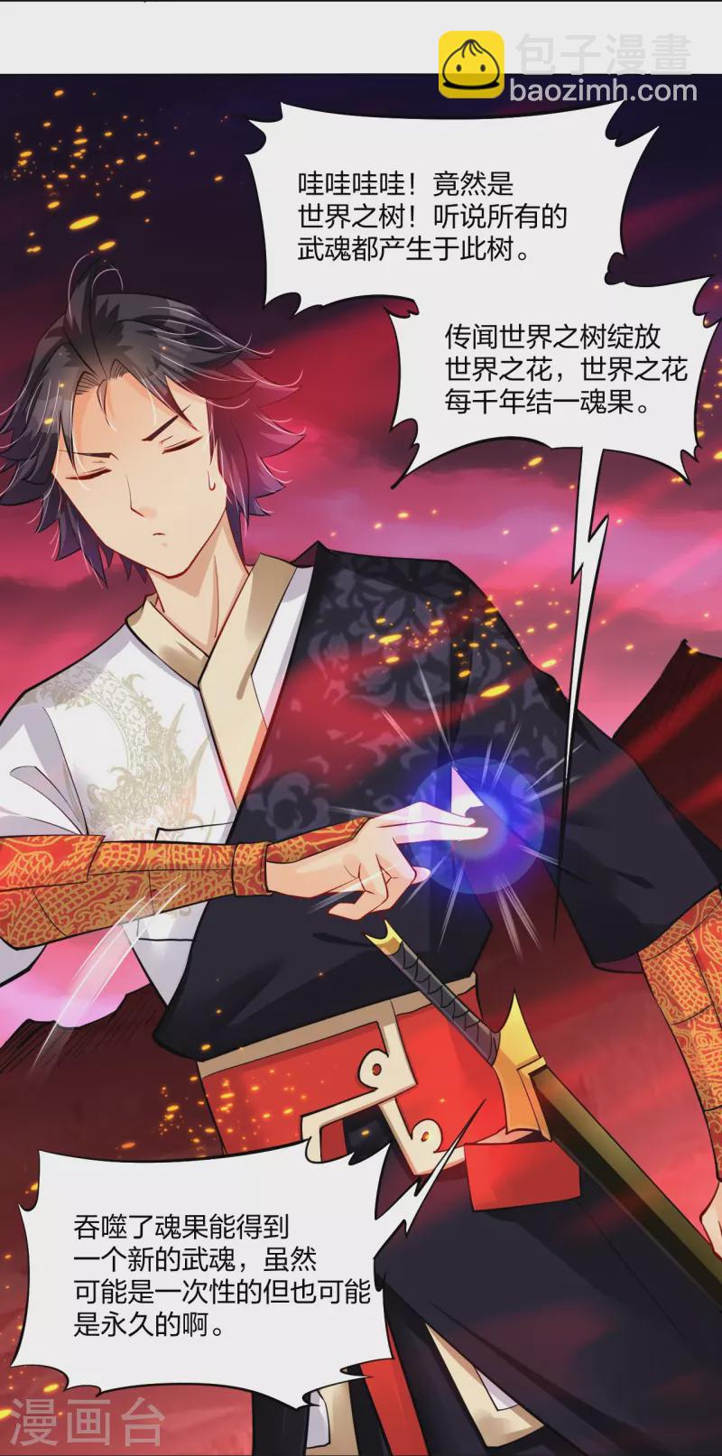 逆天戰神 - 第259話 世界之樹 - 1