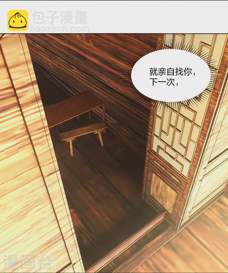 逆天戰神 - 第259話 世界之樹 - 3