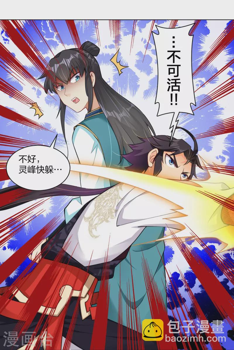 逆天戰神 - 第261話 陣靈城 - 4