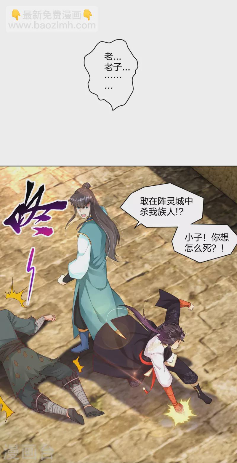 逆天戰神 - 第261話 陣靈城 - 6