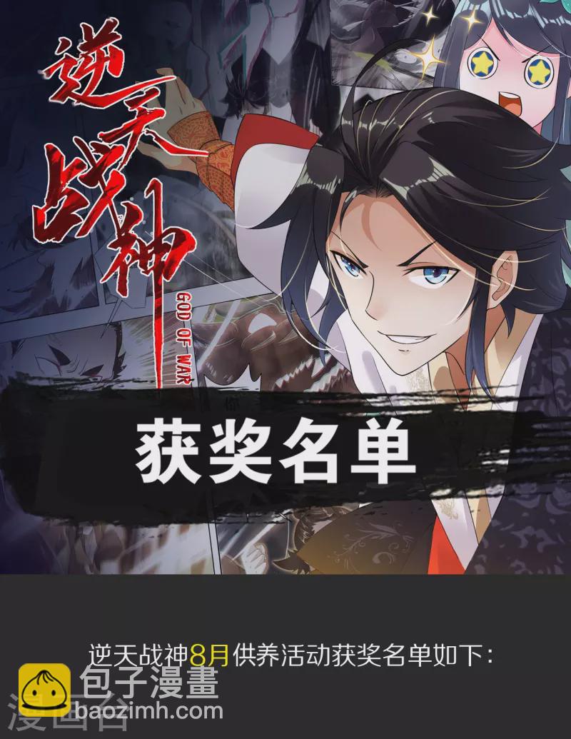 逆天戰神 - 第261話 陣靈城 - 6