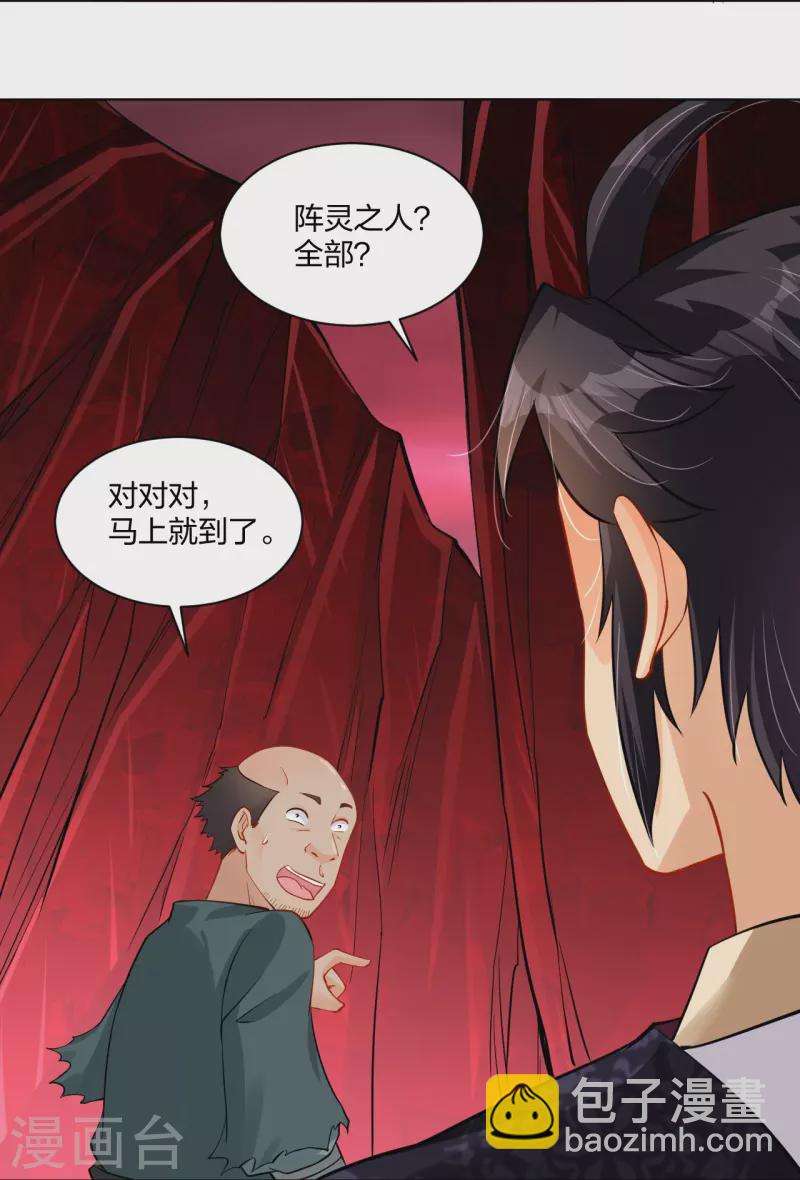 逆天戰神 - 第261話 陣靈城 - 8