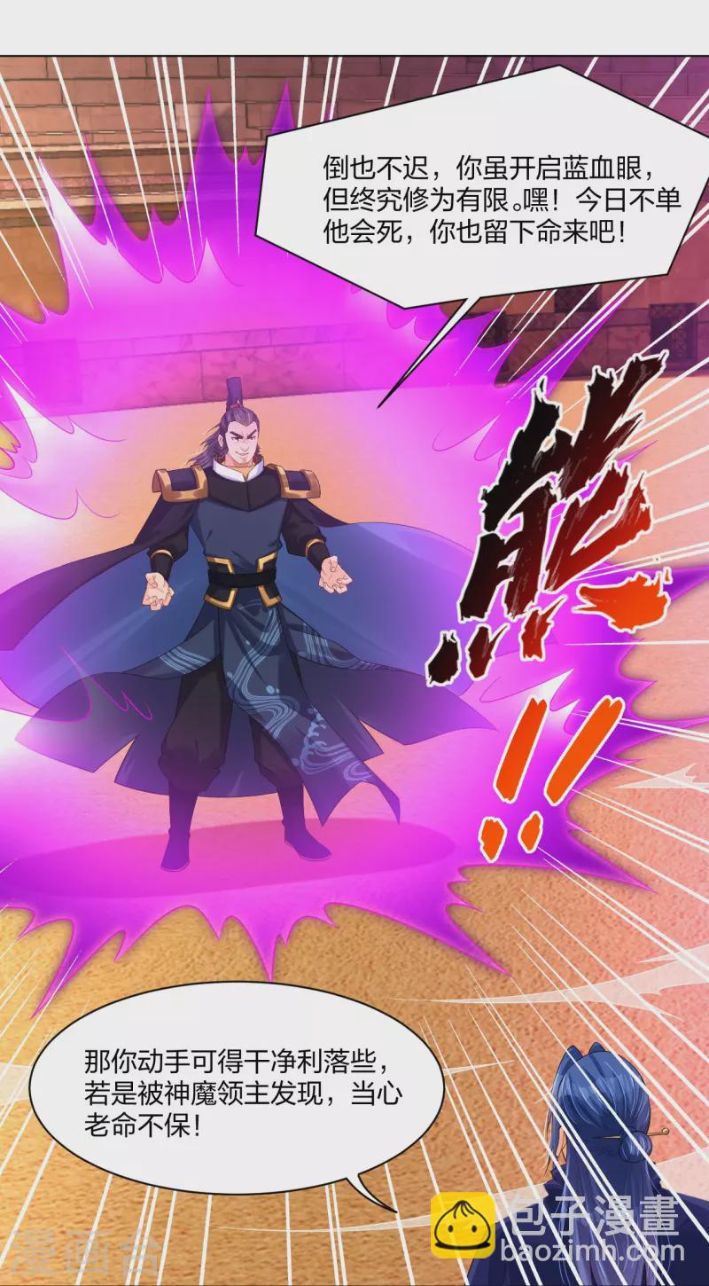 逆天戰神 - 第265話 求助 - 4