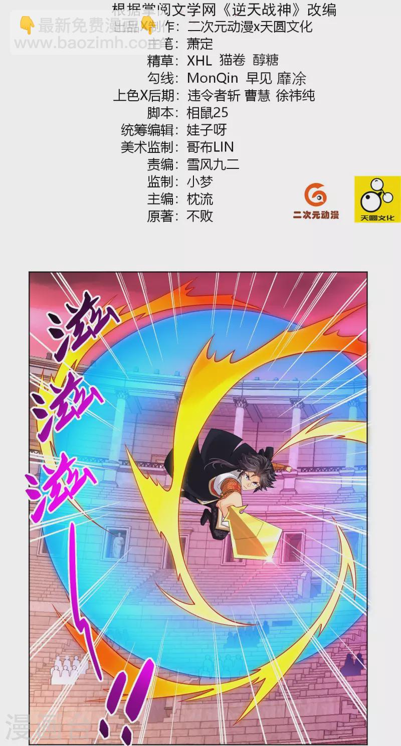 逆天戰神 - 第265話 求助 - 2