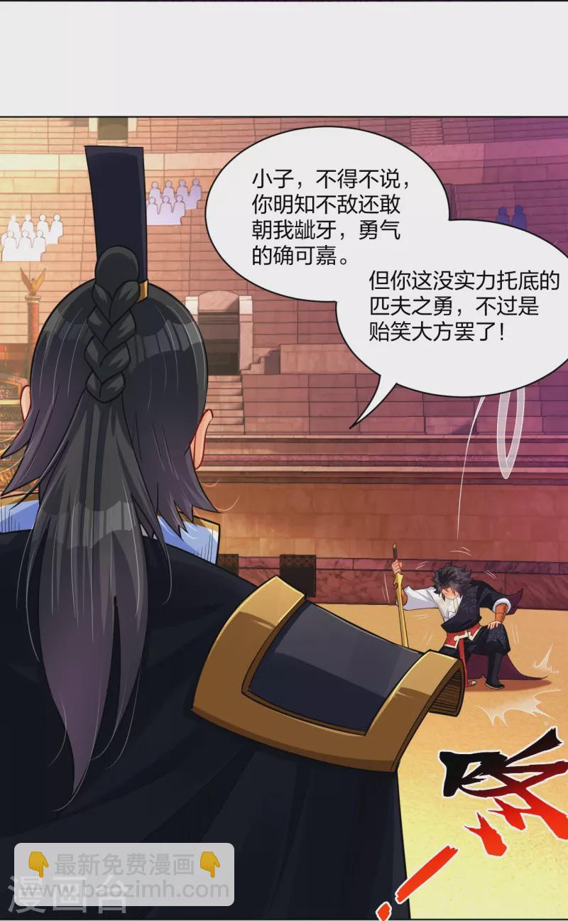 逆天戰神 - 第265話 求助 - 3