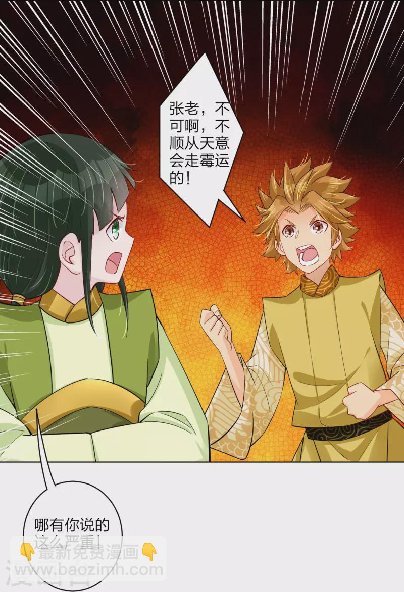 逆天戰神 - 第267話 交換 - 4