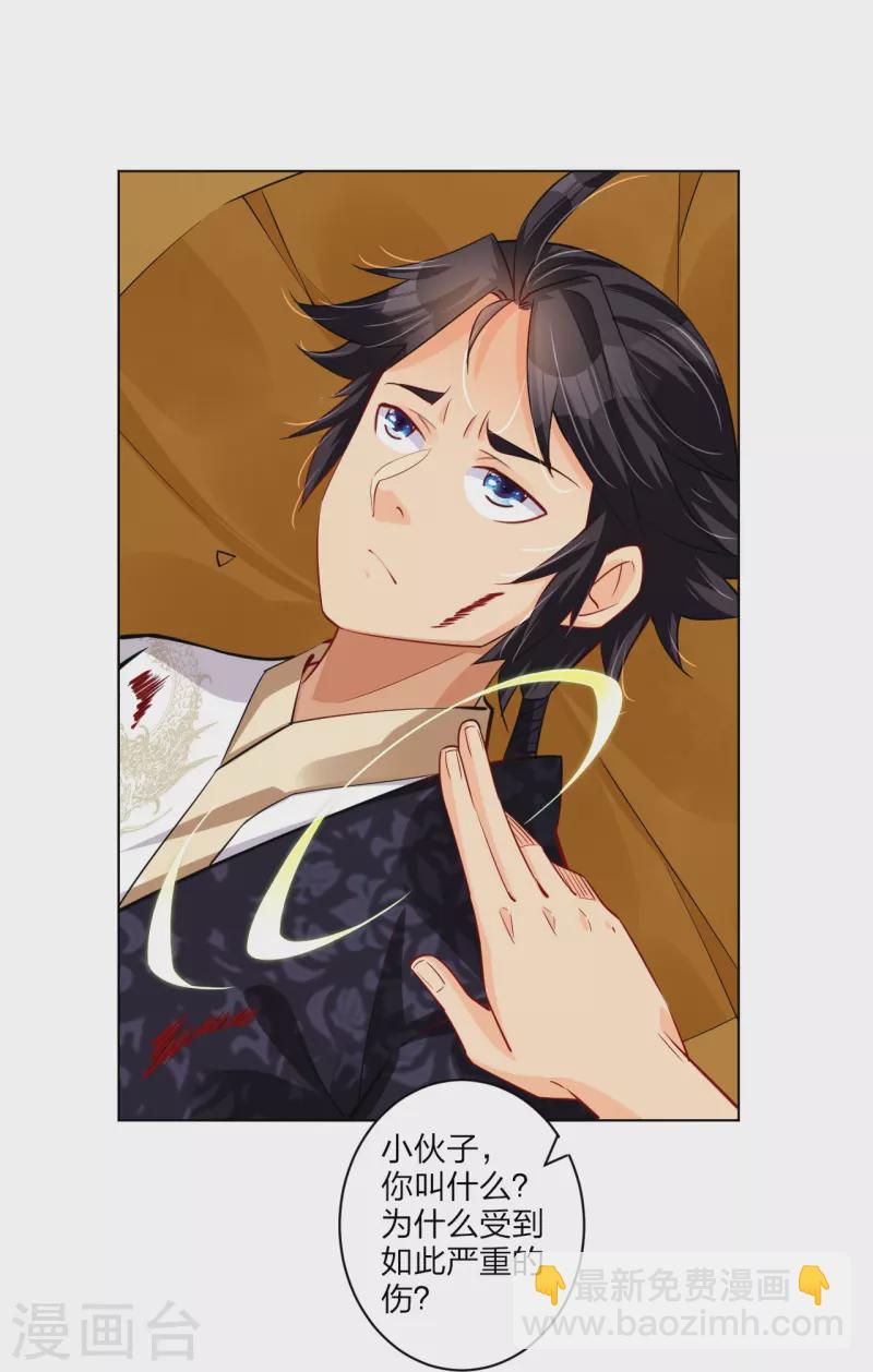 逆天戰神 - 第267話 交換 - 5