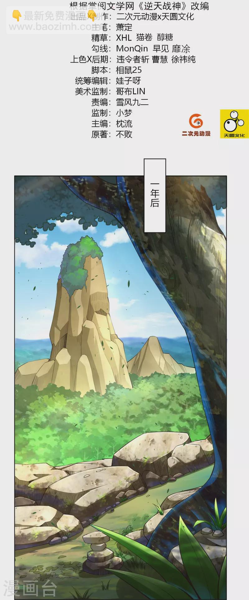 逆天戰神 - 第267話 交換 - 2