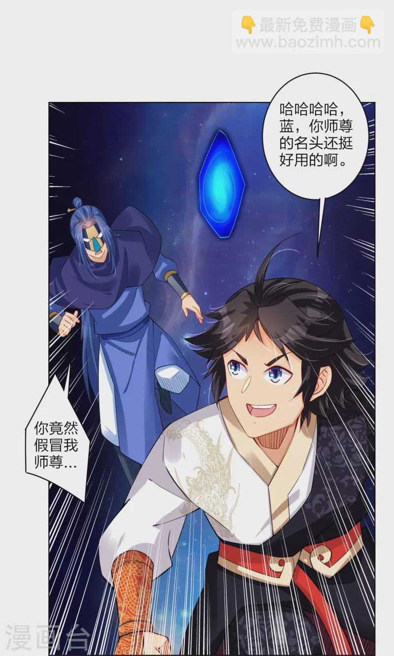 逆天戰神 - 第267話 交換 - 6