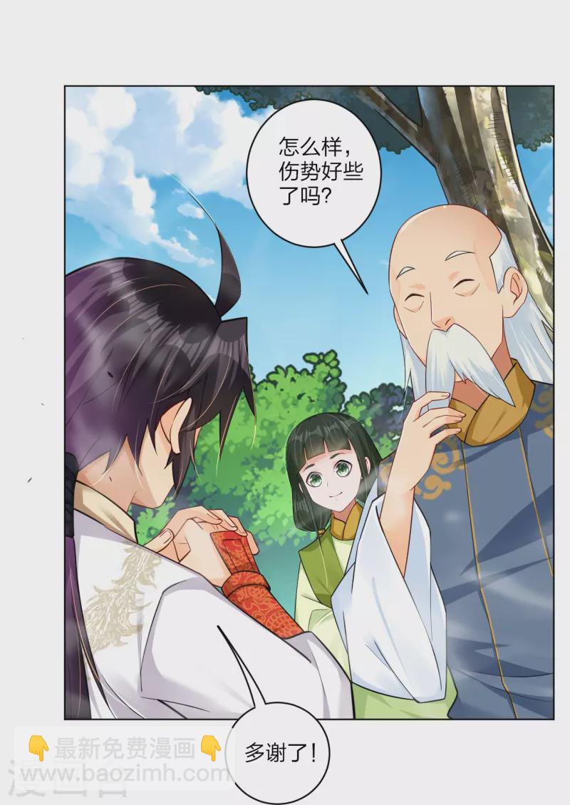 逆天戰神 - 第267話 交換 - 4