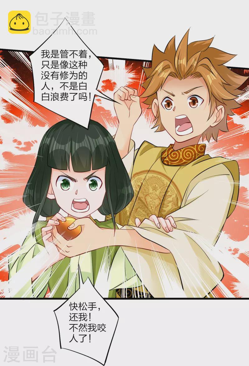 逆天戰神 - 第267話 交換 - 2