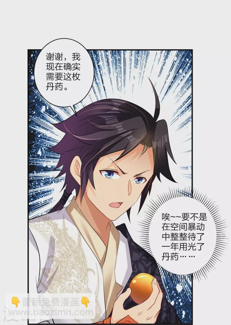 逆天戰神 - 第267話 交換 - 5