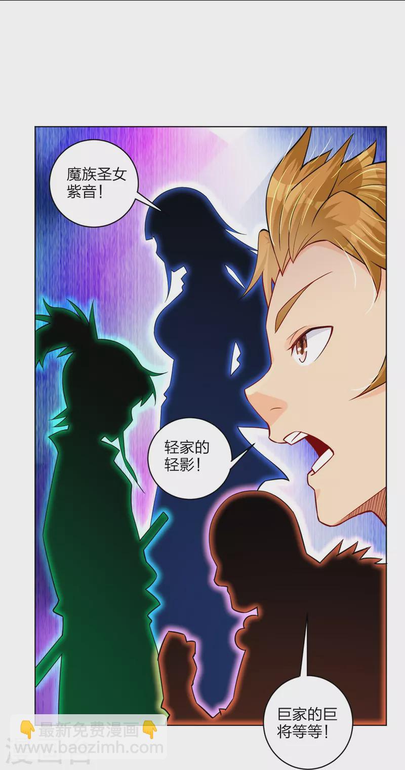 逆天戰神 - 第267話 交換 - 6