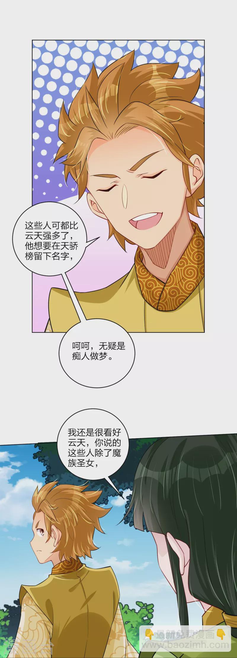 逆天戰神 - 第267話 交換 - 7