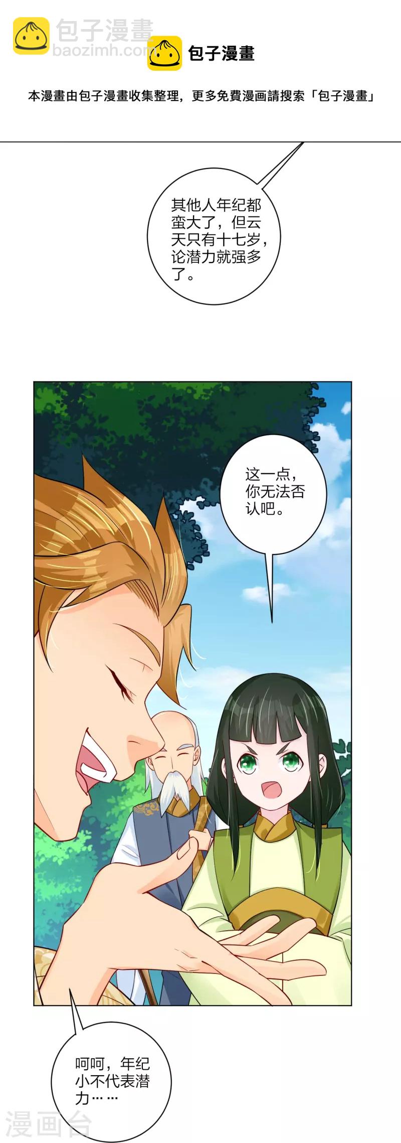 逆天戰神 - 第267話 交換 - 1