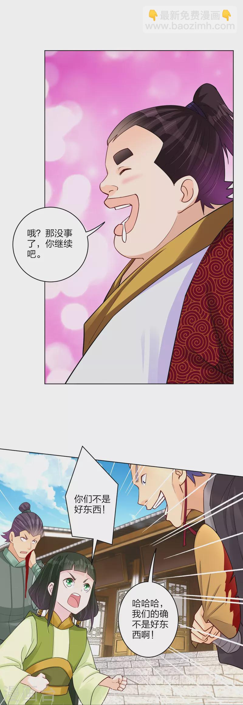 逆天戰神 - 第269話 出手 - 4