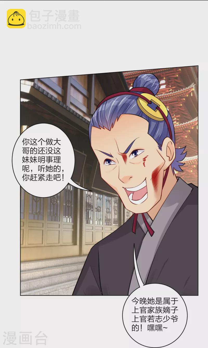 逆天戰神 - 第269話 出手 - 3