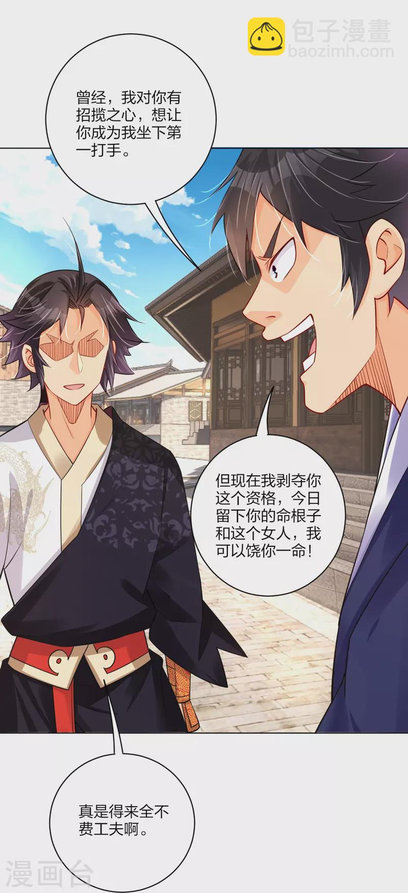 逆天戰神 - 第269話 出手 - 1