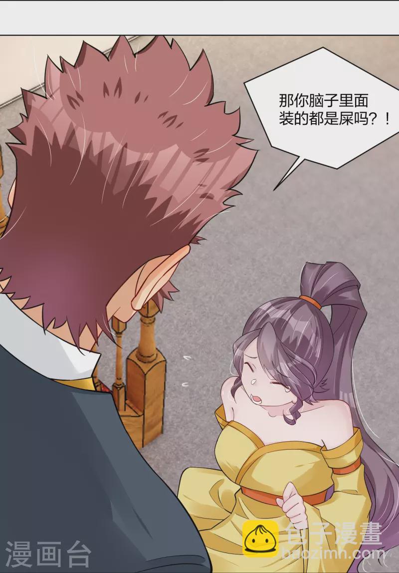 逆天戰神 - 第271話 魔火地煞 - 4