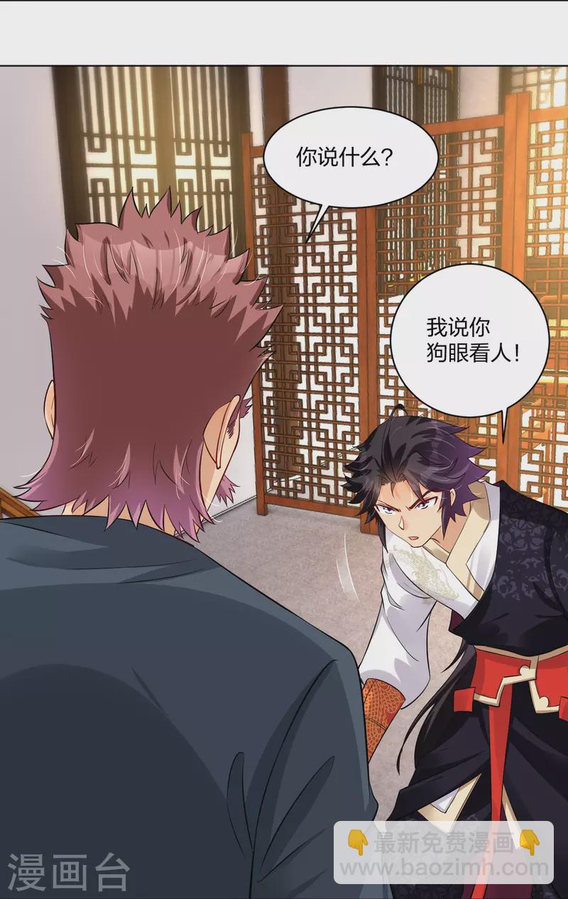 逆天戰神 - 第271話 魔火地煞 - 6