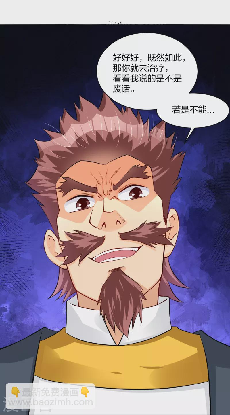 逆天戰神 - 第271話 魔火地煞 - 4