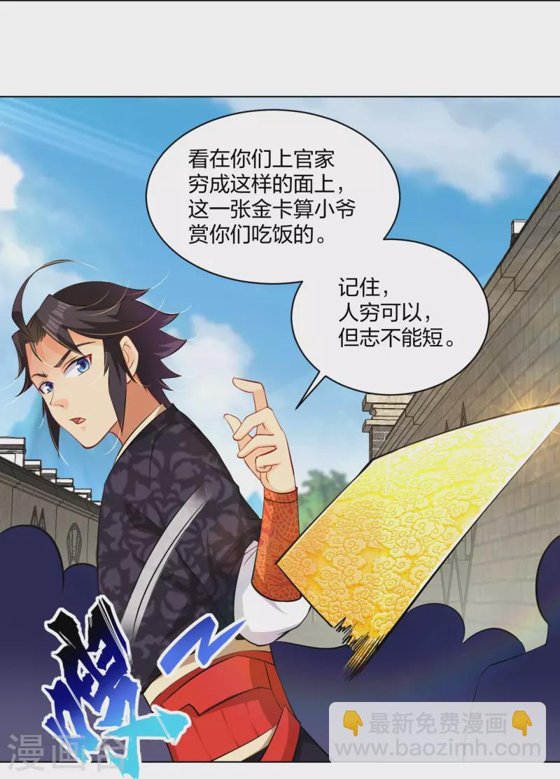 逆天戰神 - 第271話 魔火地煞 - 6