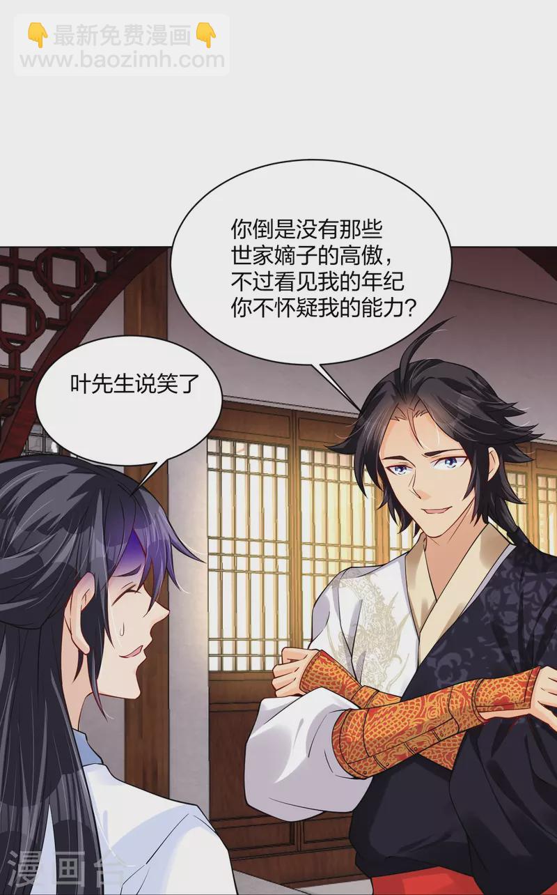 逆天戰神 - 第273話 治病 - 5