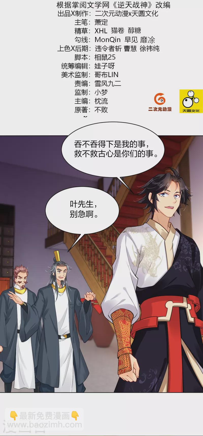 逆天戰神 - 第273話 治病 - 2