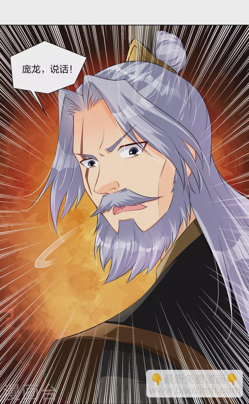 逆天戰神 - 第276話 上官族長 - 4