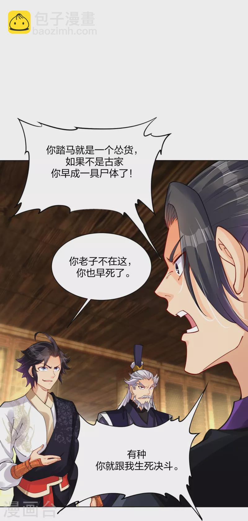 逆天戰神 - 第278話 生死決鬥！ - 5