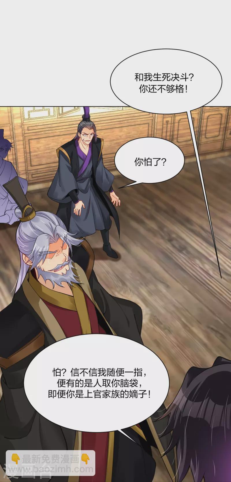 逆天戰神 - 第278話 生死決鬥！ - 6