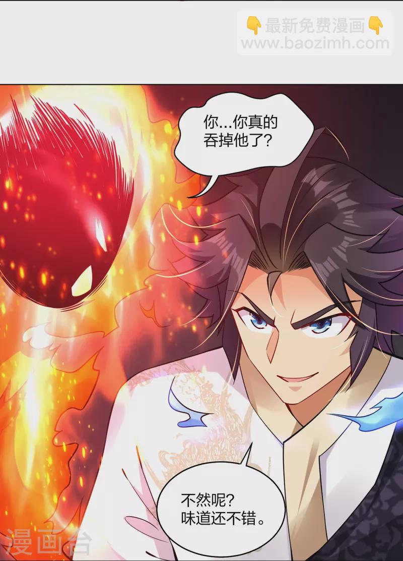 逆天戰神 - 第282話 吞噬異火 - 4