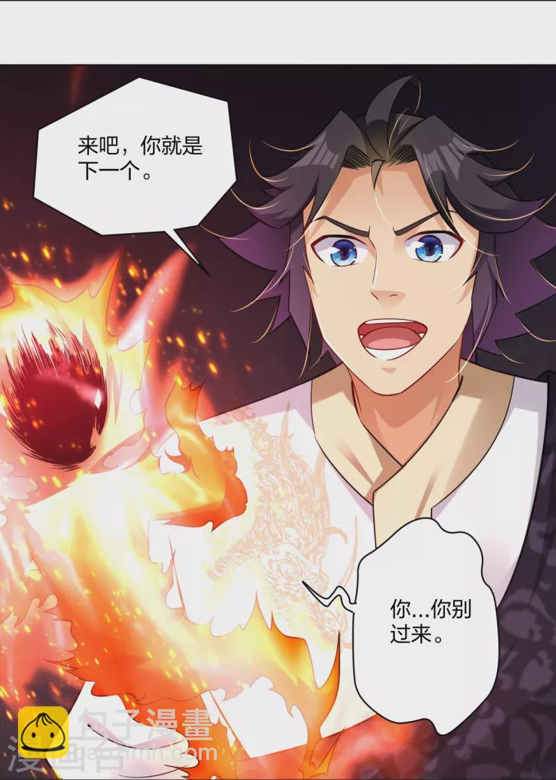 逆天戰神 - 第282話 吞噬異火 - 5