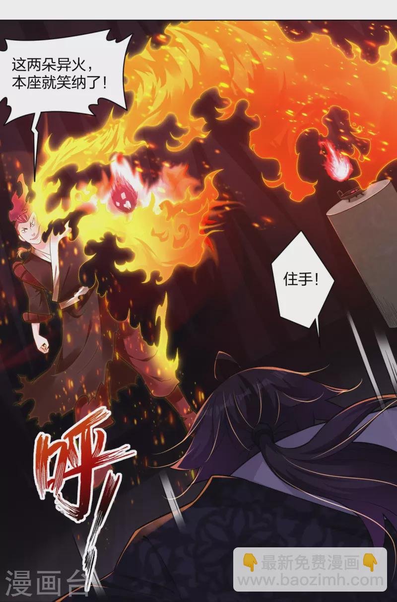 逆天戰神 - 第282話 吞噬異火 - 1