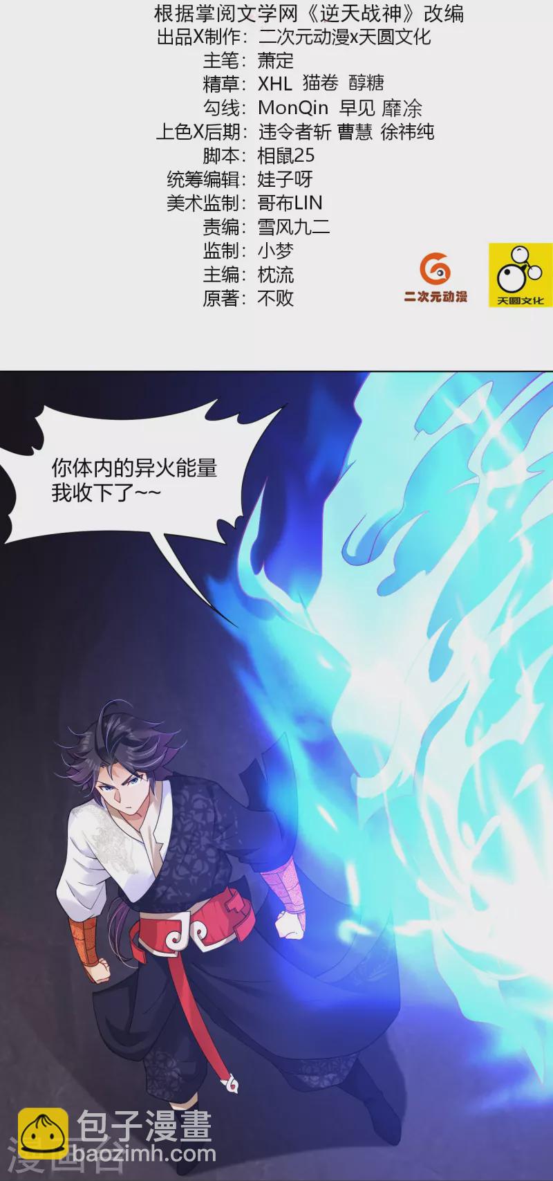 逆天戰神 - 第282話 吞噬異火 - 2