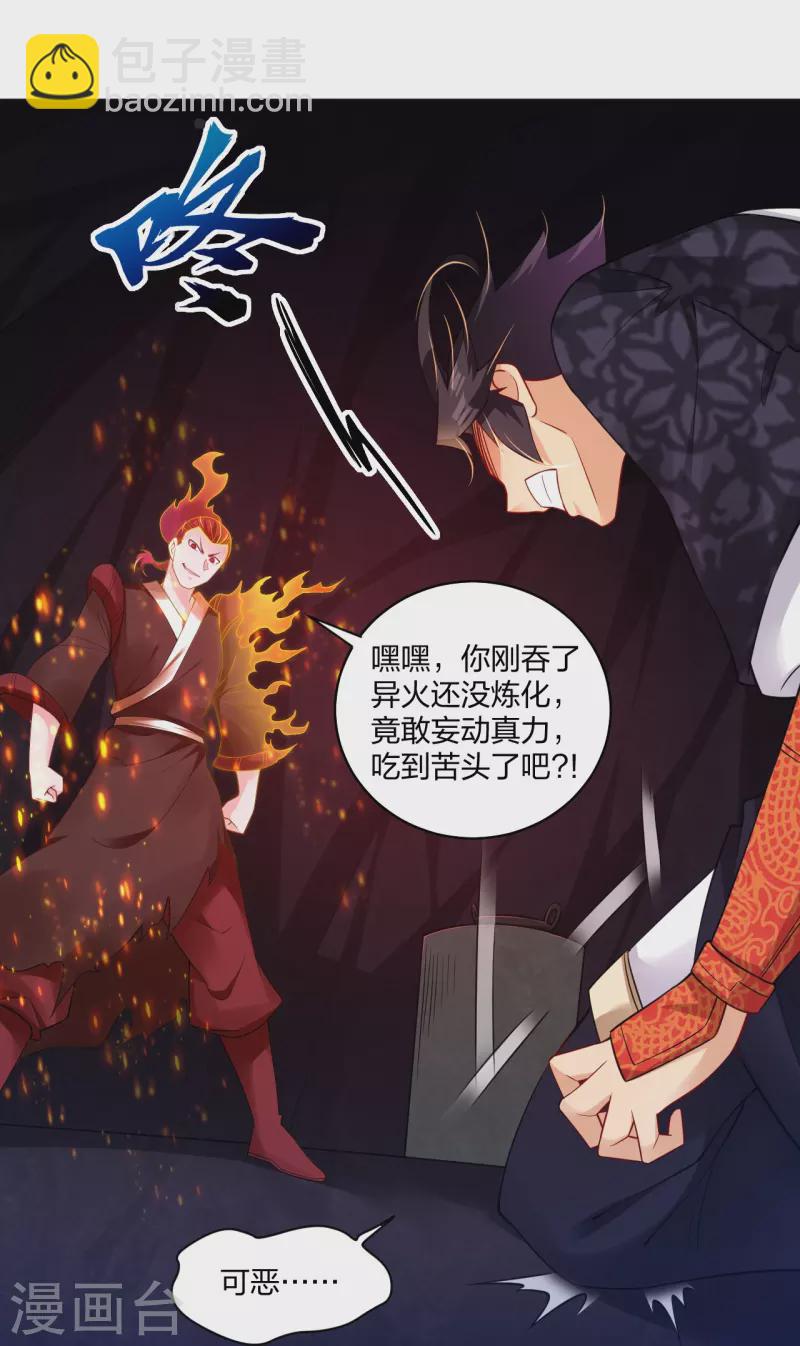 逆天戰神 - 第282話 吞噬異火 - 3