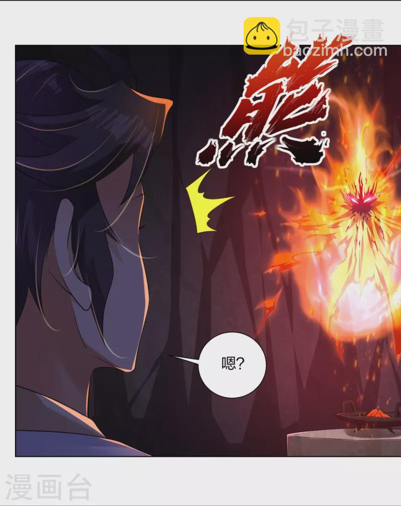 逆天戰神 - 第282話 吞噬異火 - 3