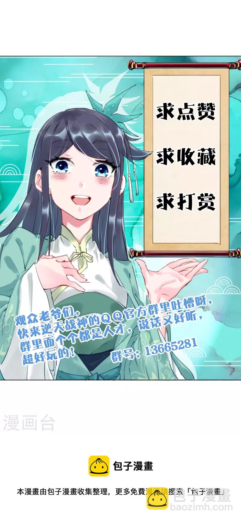 逆天戰神 - 第282話 吞噬異火 - 2